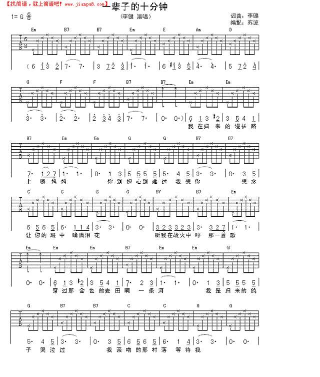 一辈子的十分钟吉他谱