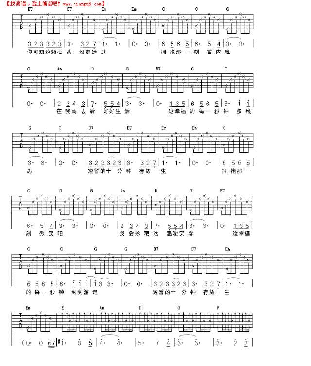 一辈子的十分钟吉他谱