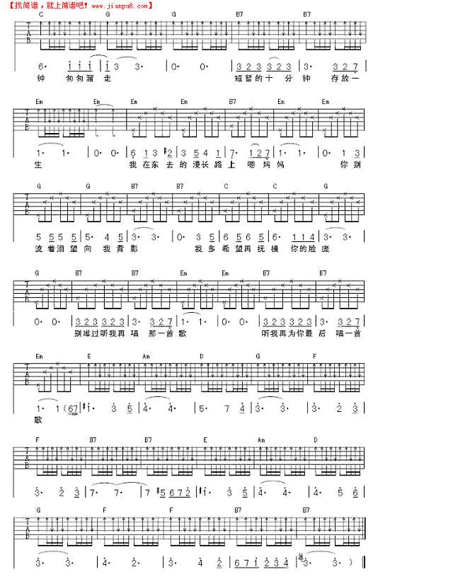 一辈子的十分钟吉他谱