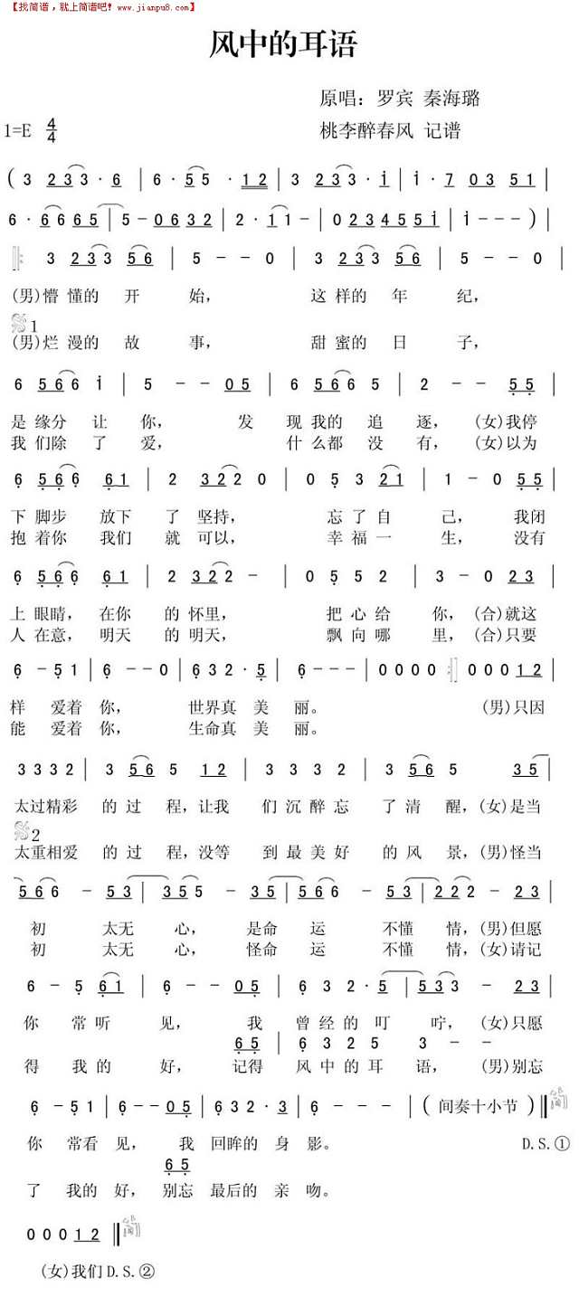 风中的耳语简谱
