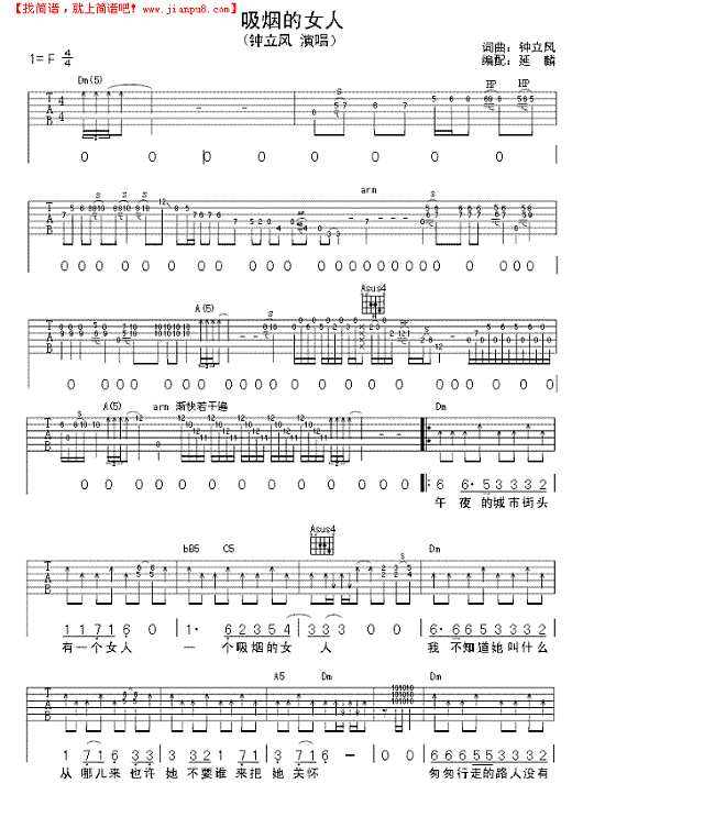 吸烟的女人吉他谱
