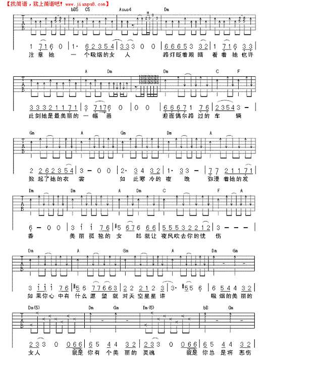 吸烟的女人吉他谱