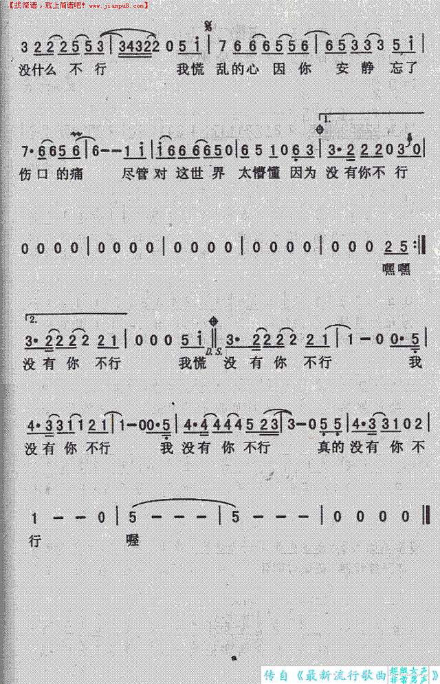 没你不行简谱