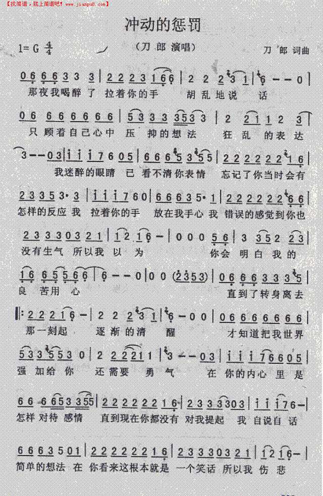 冲动的惩罚简谱
