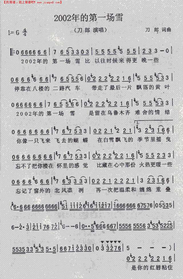 ２００２年的第一场雪简谱