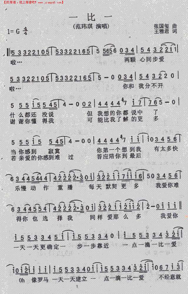 一比一简谱