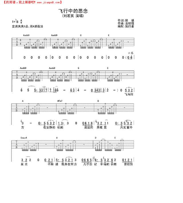 飞行中的思念吉他谱