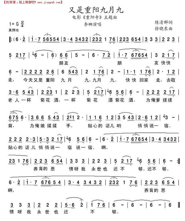 又是重阳九月九简谱
