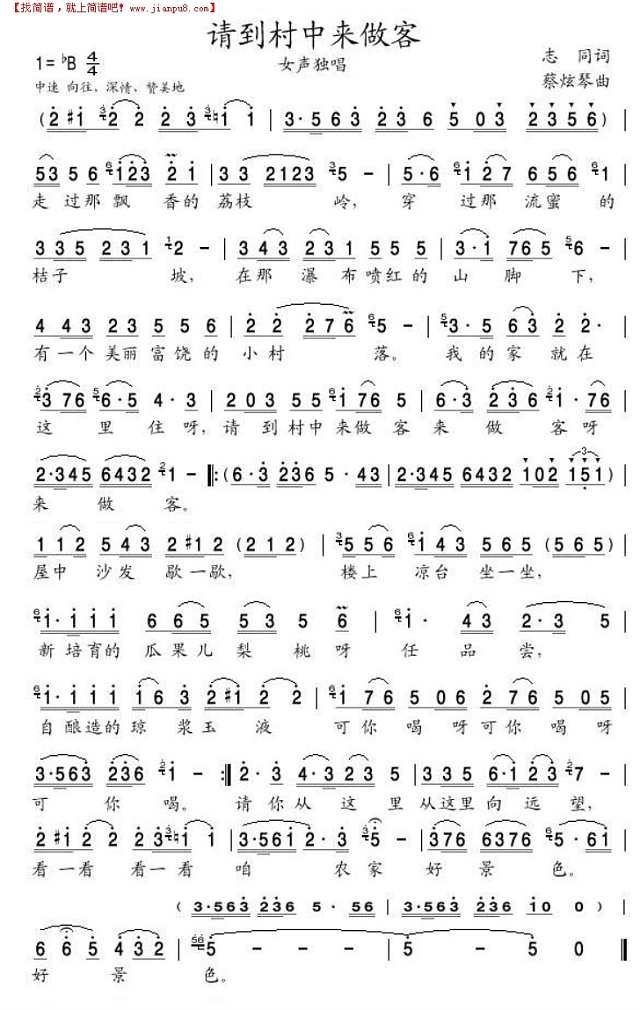 请到村中来做客简谱