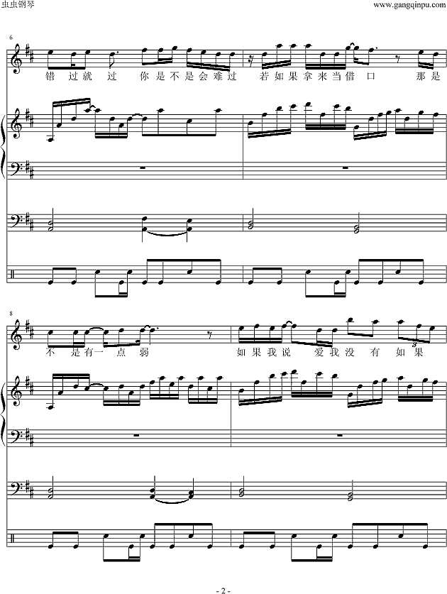 没有如果--全谱（伴奏谱）钢琴谱
