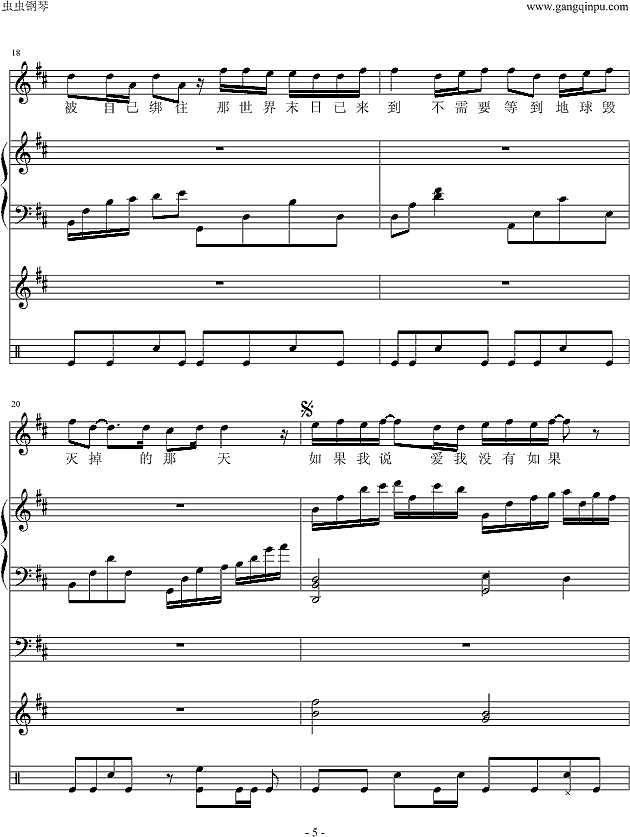 没有如果--全谱（伴奏谱）钢琴谱