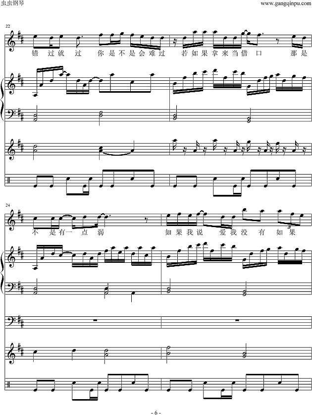 没有如果--全谱（伴奏谱）钢琴谱