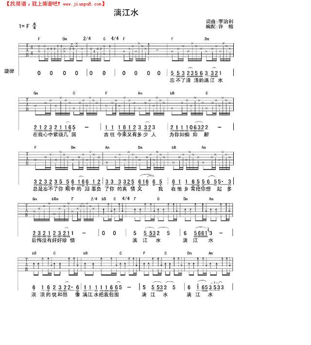 漓江水吉他谱