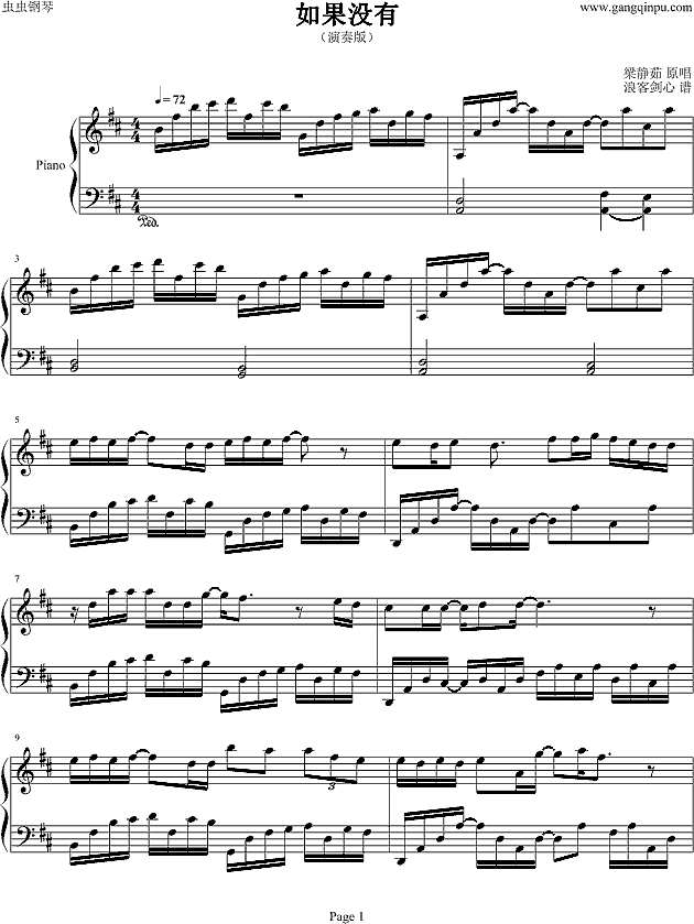 没有如果钢琴谱
