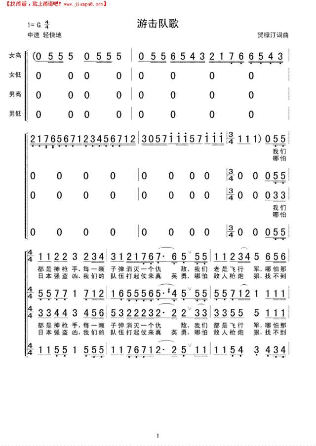 游击队歌(合唱)简谱
