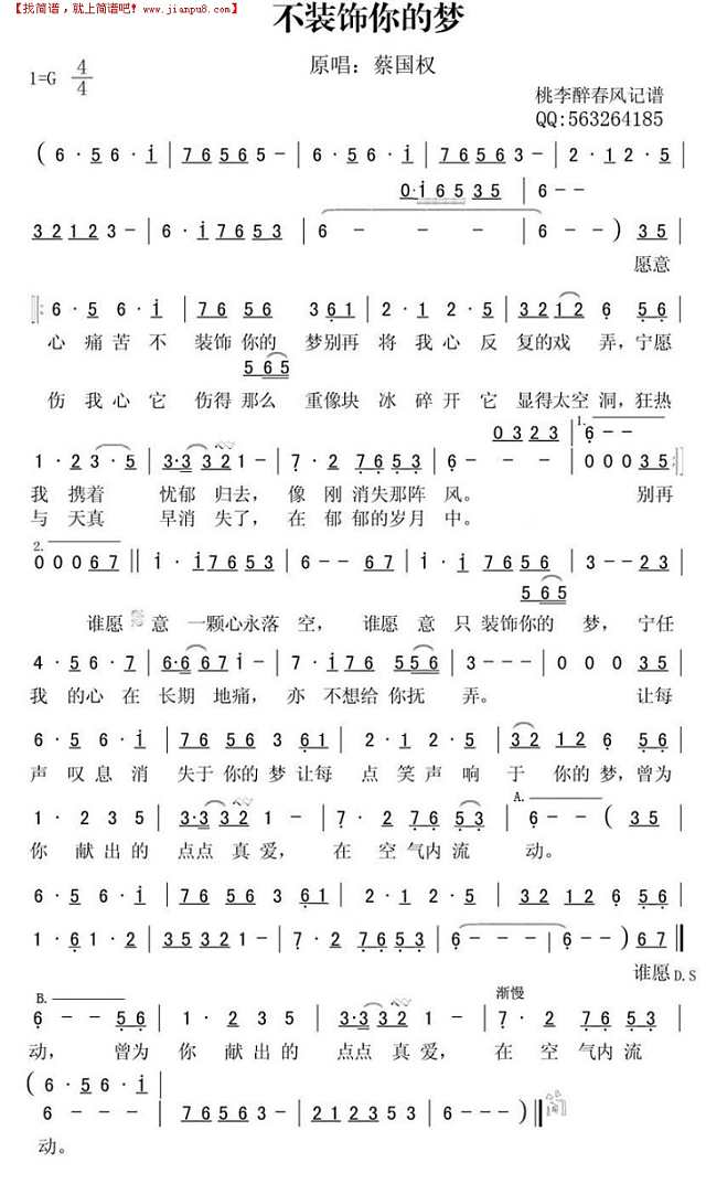 不装饰你的梦（完整版）简谱
