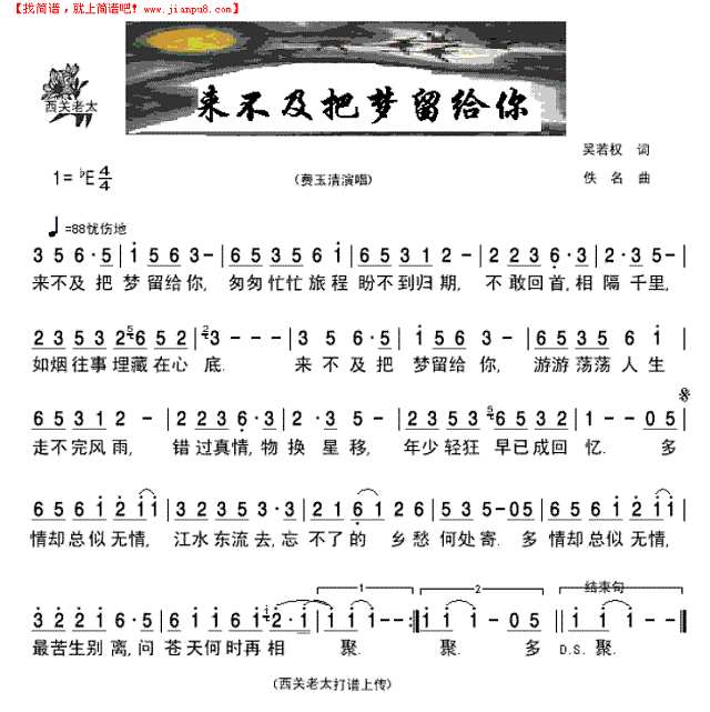 来不及把梦留给你简谱