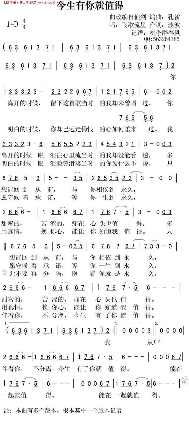 今生有你就值得简谱