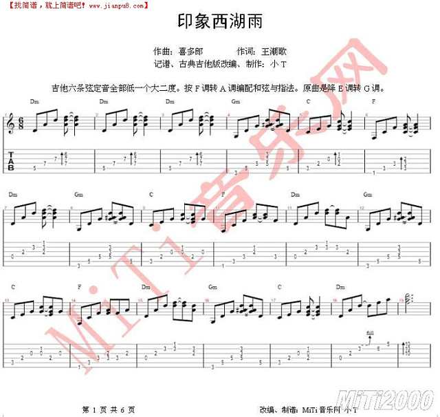 印象西湖雨吉他谱