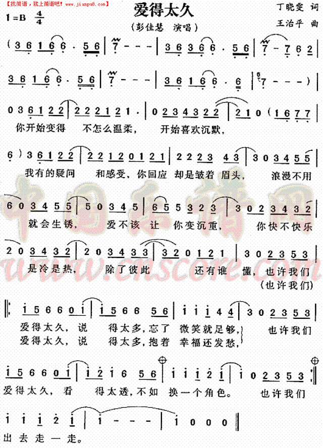 爱的太久简谱