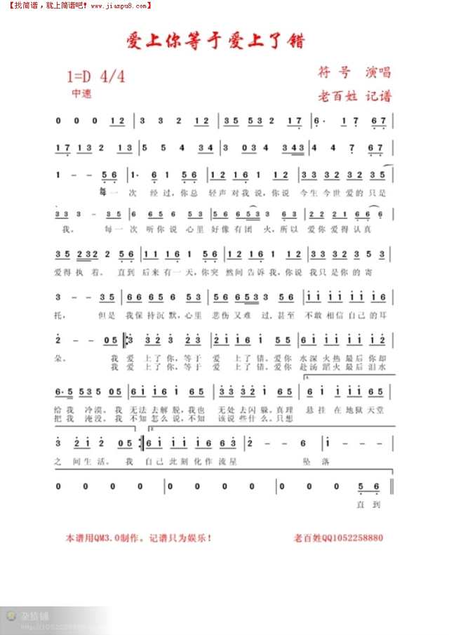 爱上你等于爱上了错简谱
