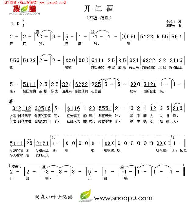 开缸酒简谱
