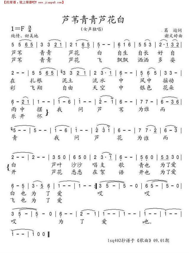 芦苇青青芦花白简谱
