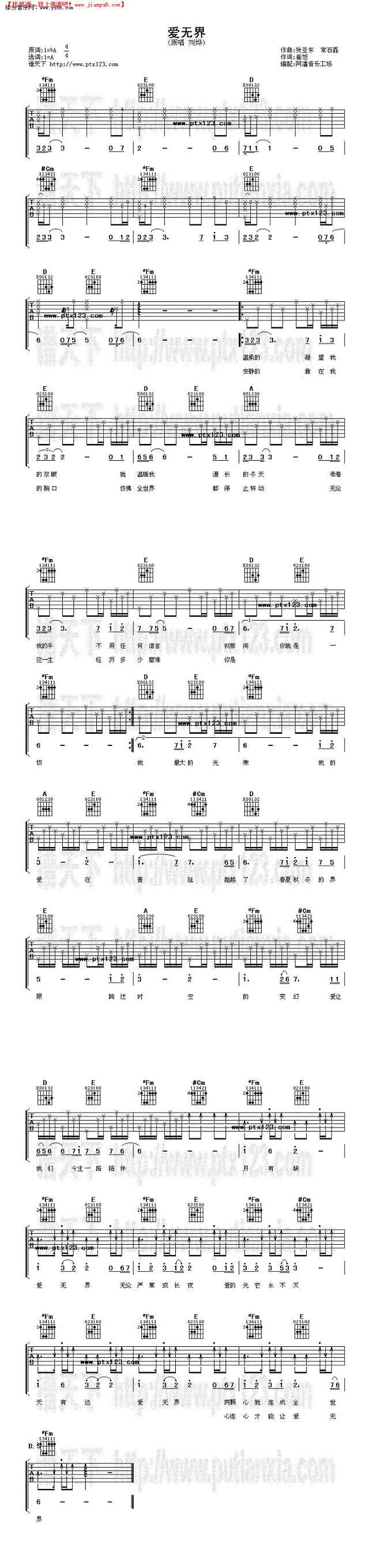 爱无界吉他谱