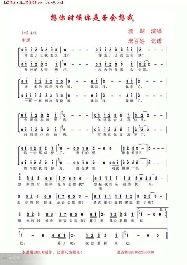 想你的时候你是否会想我简谱
