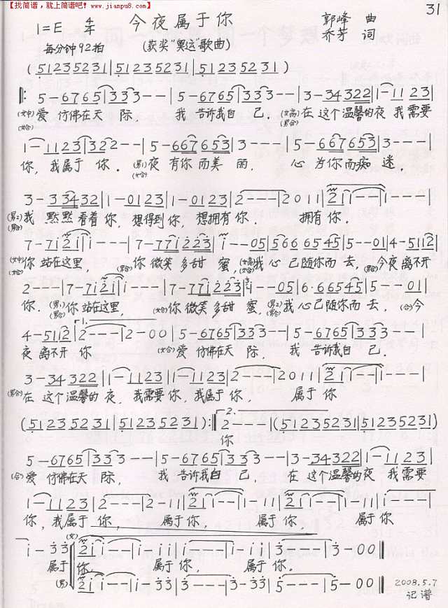 今夜属于你简谱