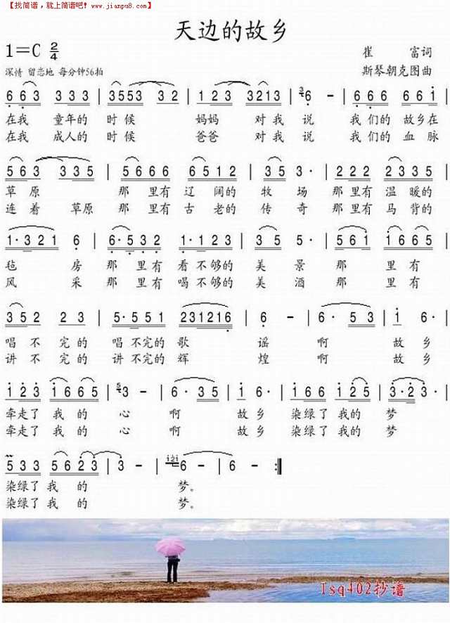 天边的故乡简谱
