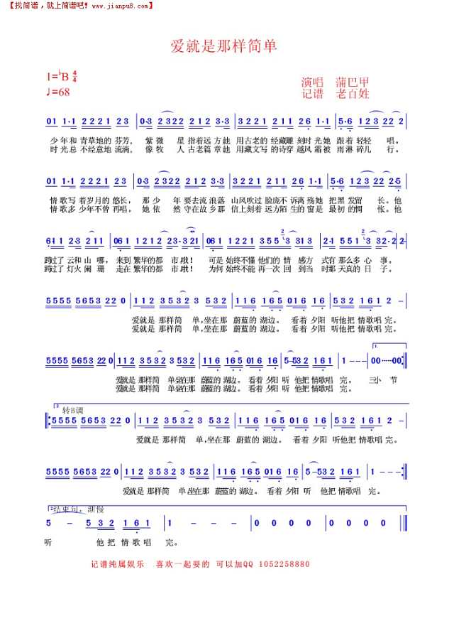 爱就是那样简单简谱
