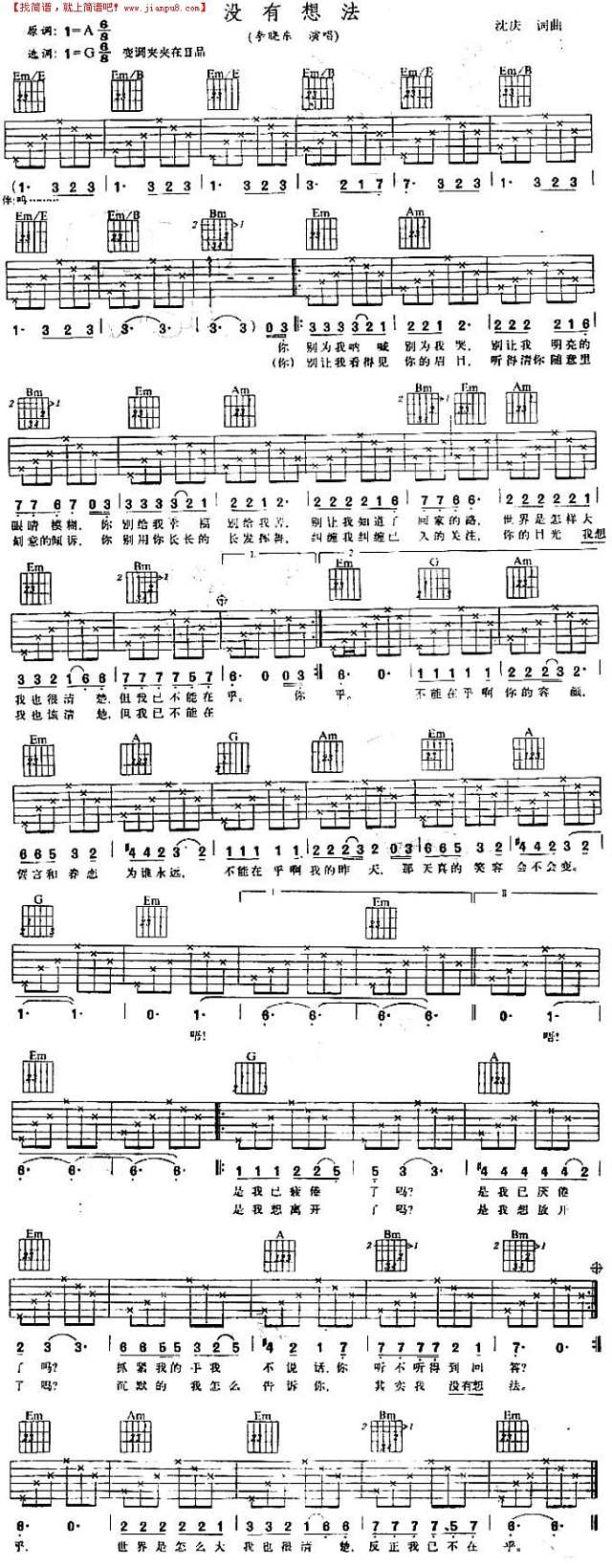 没有想法吉他谱
