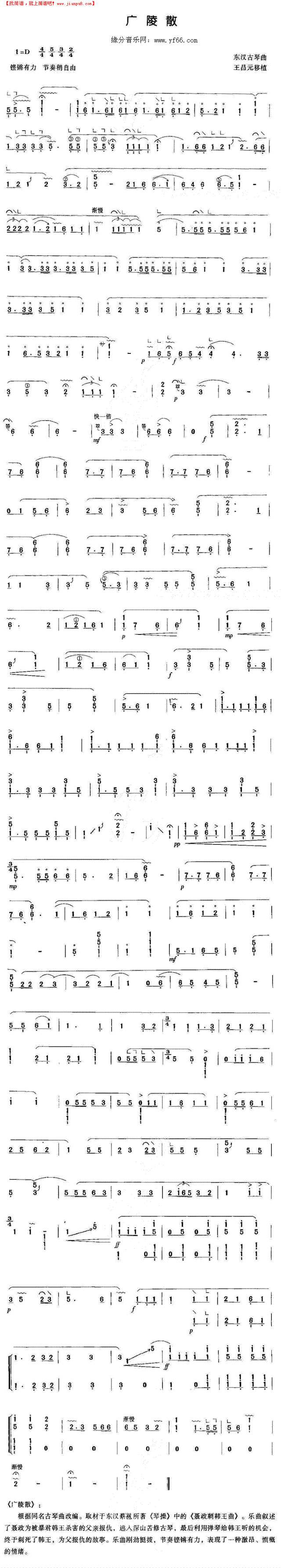广陵散 [古谱]其他曲谱