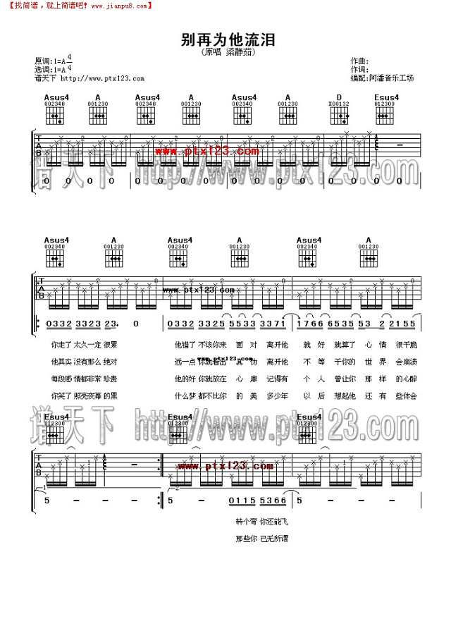 别再为他流泪吉他谱
