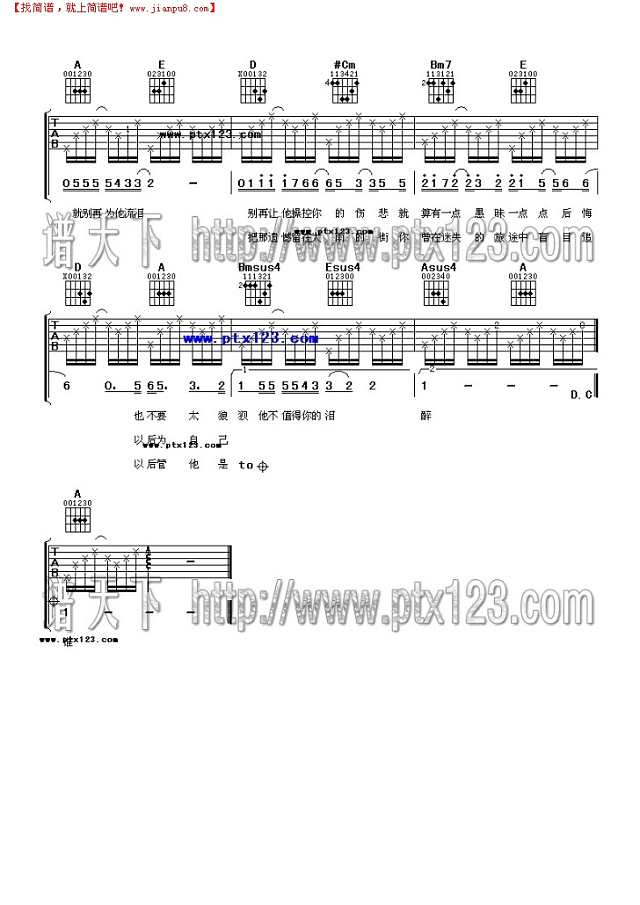 别再为他流泪吉他谱