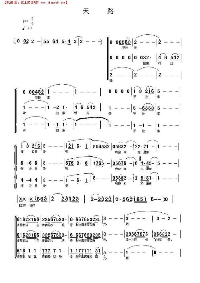 天路（武警合唱）简谱
