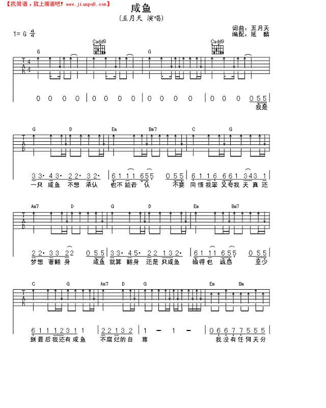 咸鱼吉他谱
