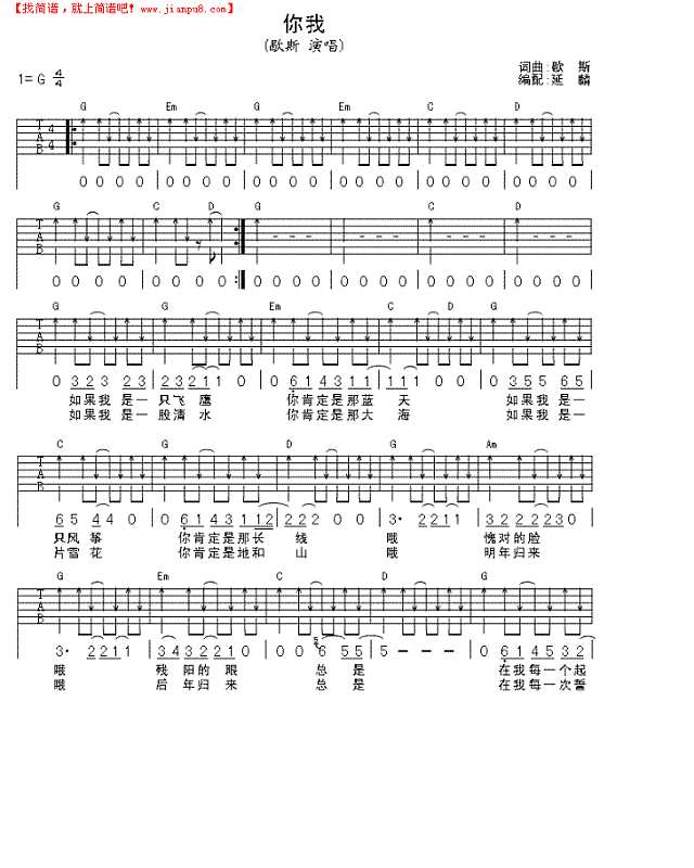 你我吉他谱

