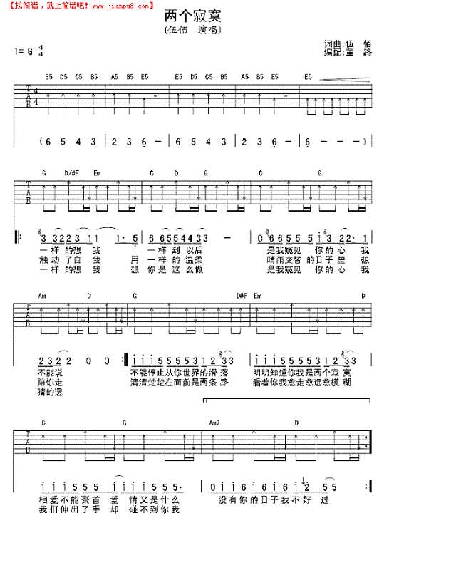 两个寂寞吉他谱
