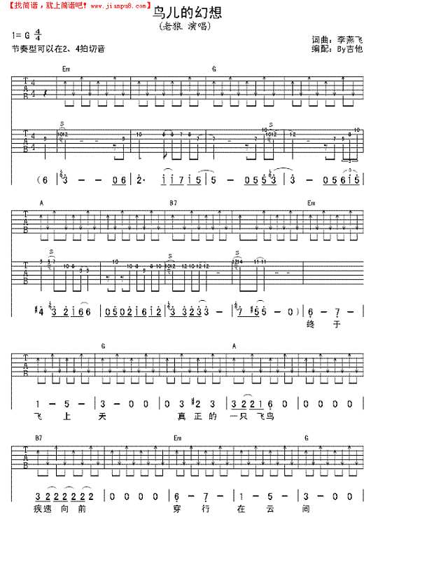 鸟儿的幻想吉他谱