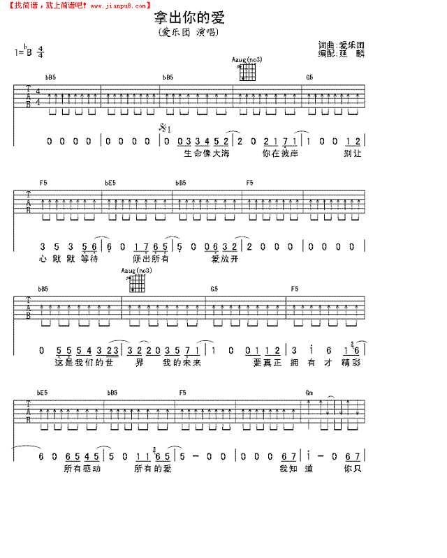 拿出你的爱吉他谱