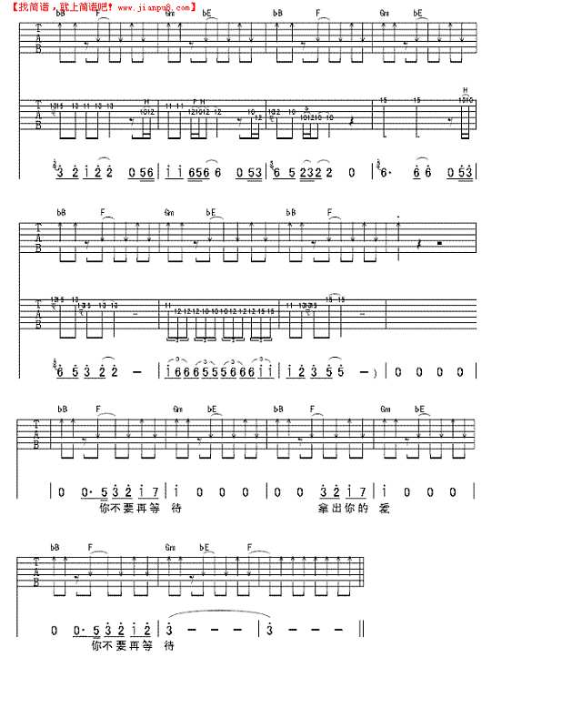 拿出你的爱吉他谱