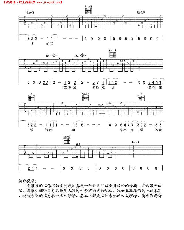 你不知道的我吉他谱