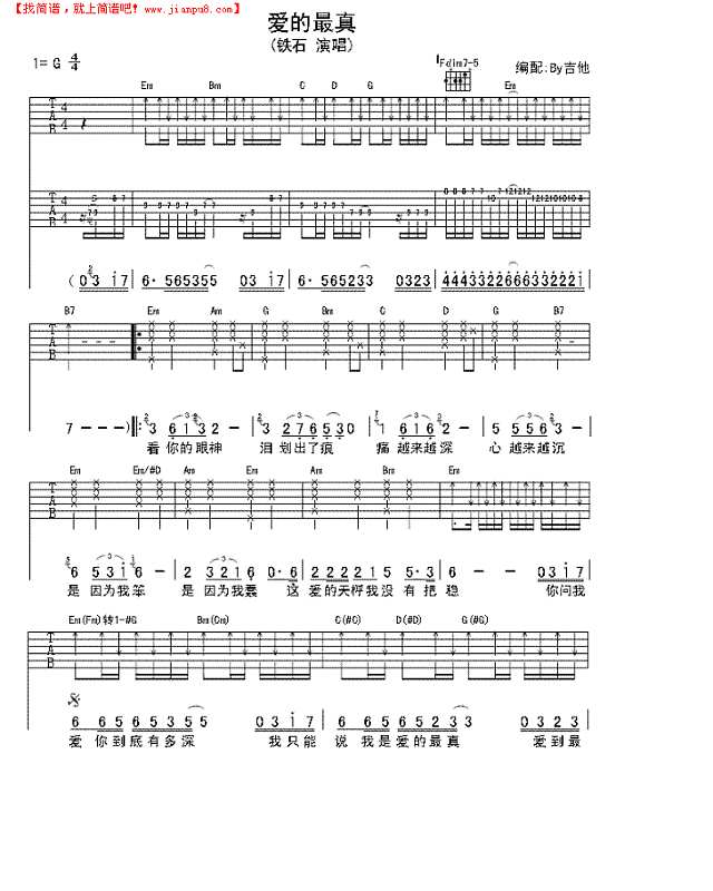 爱的最真吉他谱