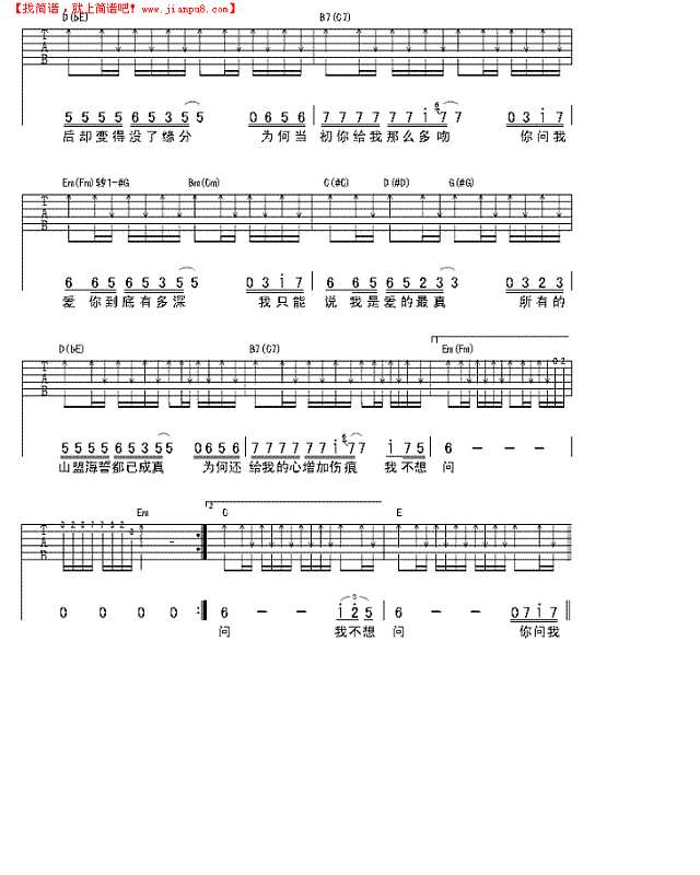 爱的最真吉他谱