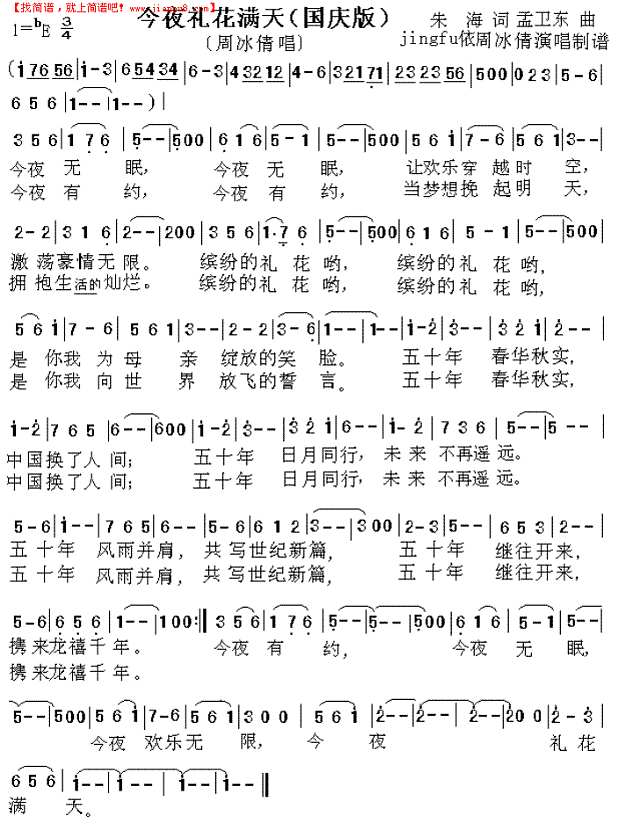 今夜礼花满天（国庆版）简谱
