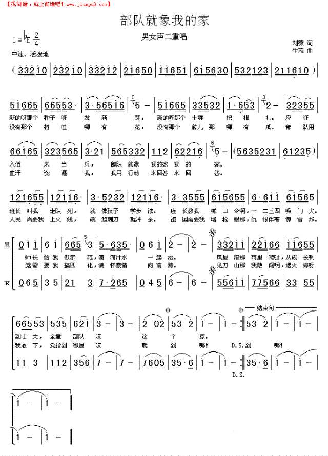 部队就象我的家简谱
