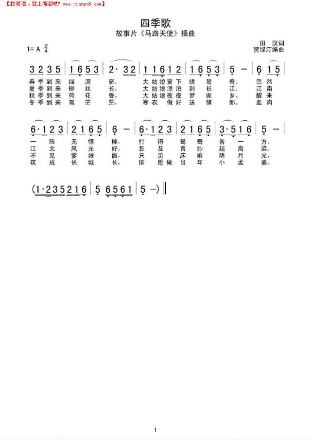 四季歌(马路天使)简谱
