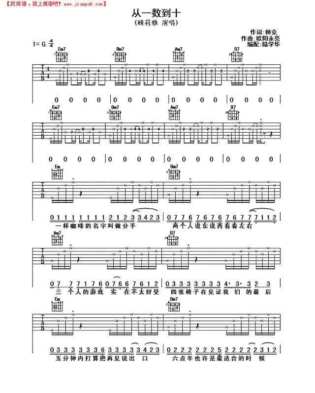 从一数到十吉他谱
